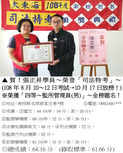 07_108年司法特考-張正昇-草屯